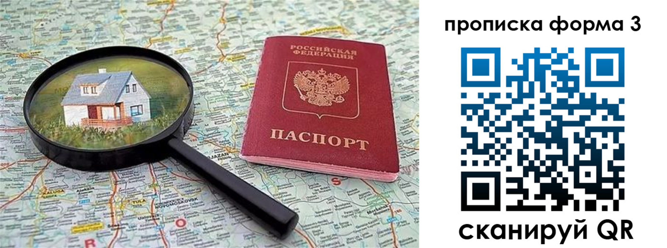 прописка от собственника в Твери